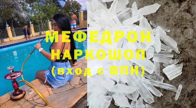 Мефедрон mephedrone  Поронайск 